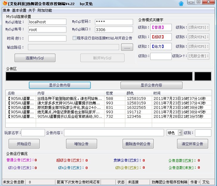 艾伦科技劲舞私服公告工具