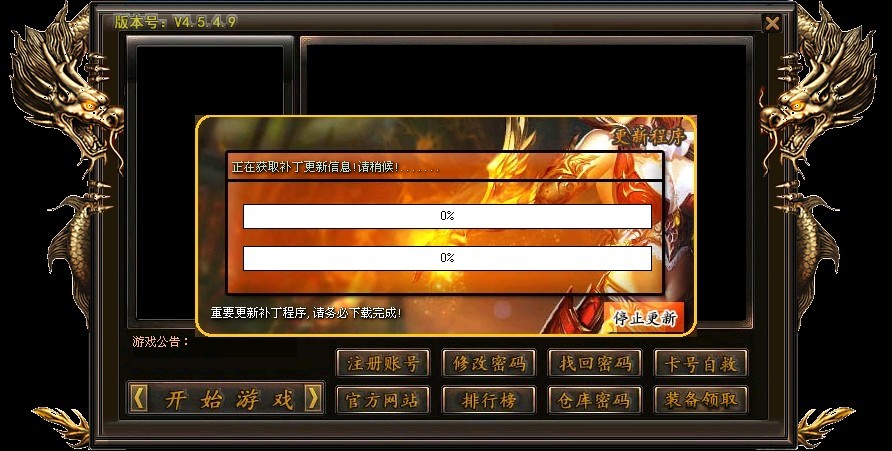 最新傲天v4.5.4.9魔域登陆器商业版