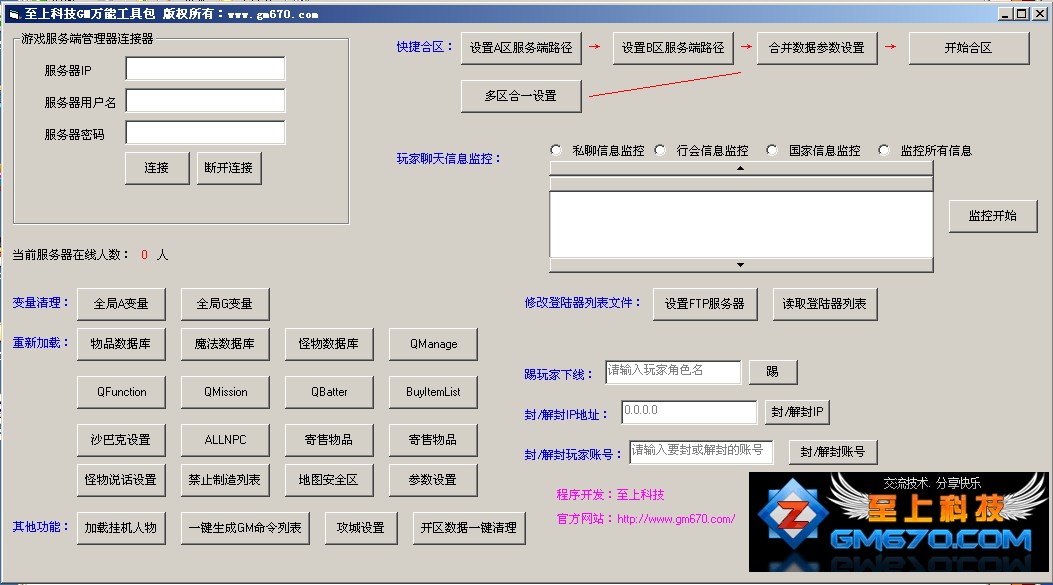 至上科技GM万能工具包