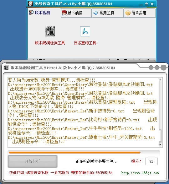 决战网络传奇工具栏