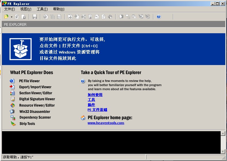 PE Explorer 1.99 R5 绿色汉化版