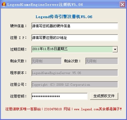 legend引擎注册机修正版