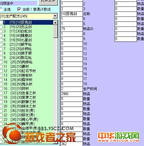 游戏者之家 武林外传一键服务端 X2