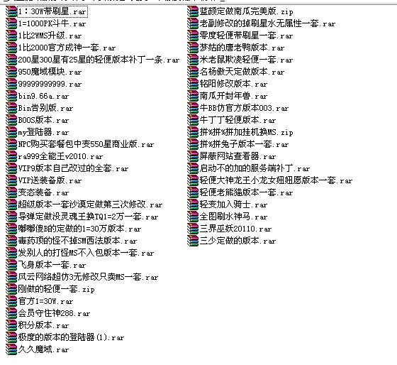 大量魔域服务端+补丁+网站集合