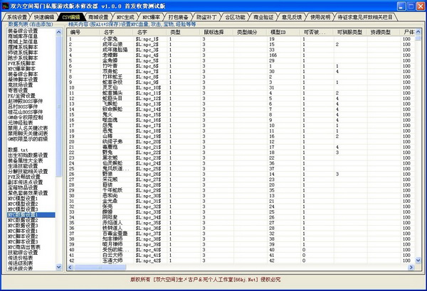 双六空间蜀门游戏版本修改器 v1.0.5 NPC生成版