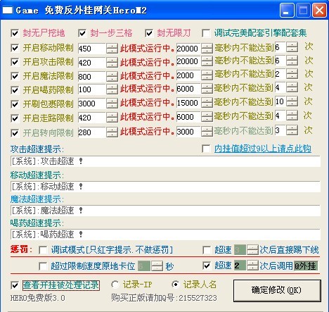 Hero反外挂RunGate(免费版v3.0)