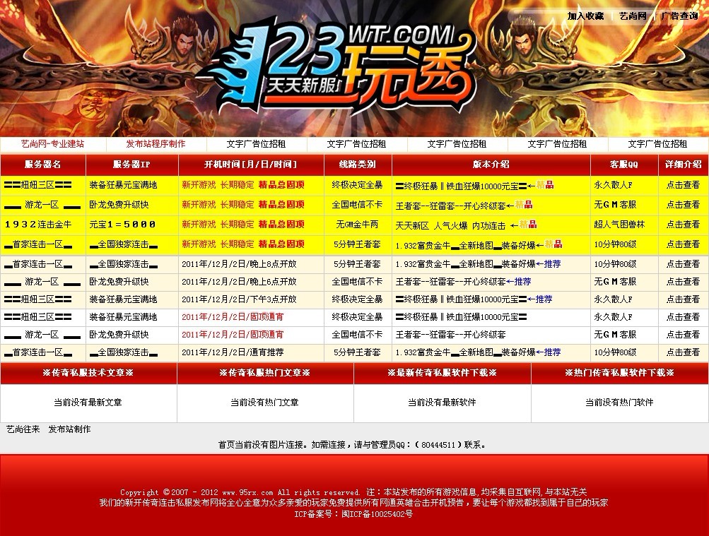 艺尚网络V3.3气宇轩昂优化版发布站程序