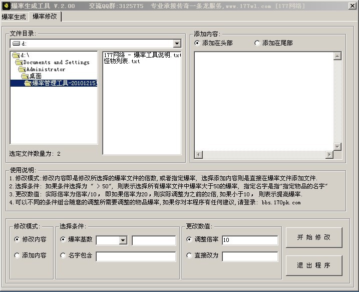 177网络爆率批量管理工具v1225版