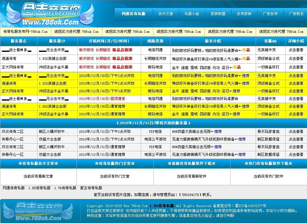 788ok独家分享蔚蓝绚丽经典发布站程序