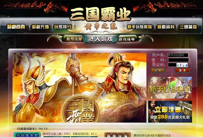 三国霸业WEB版服务端