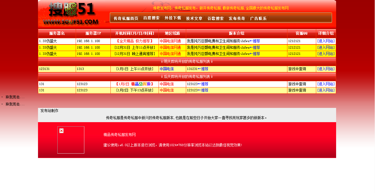 由SOUF51献给大家红色传奇精美发布站