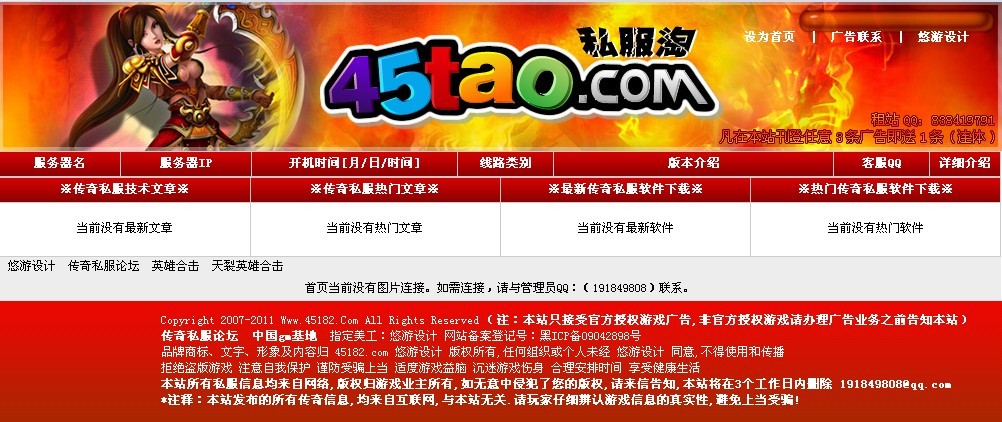 45182网高仿45tao传奇私服发布站程序