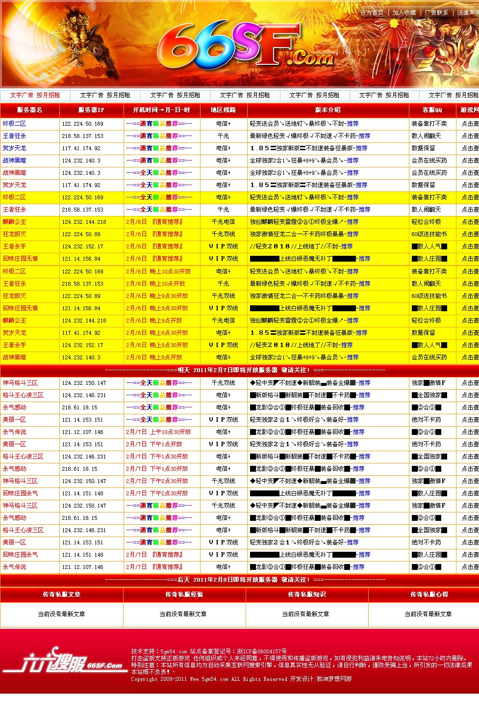 梦想网络仿66sf网发布站程序