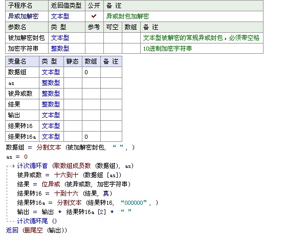 《金庸群侠传1.0》模拟器易语言源代码+开发资料