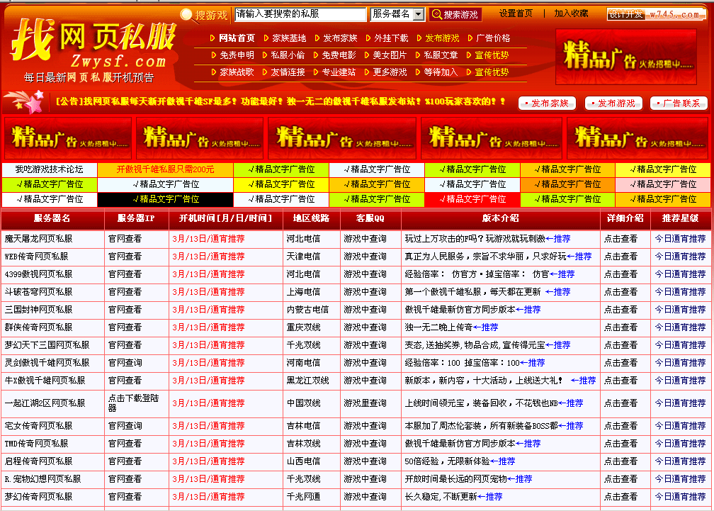 找网页私服发布系统商业版