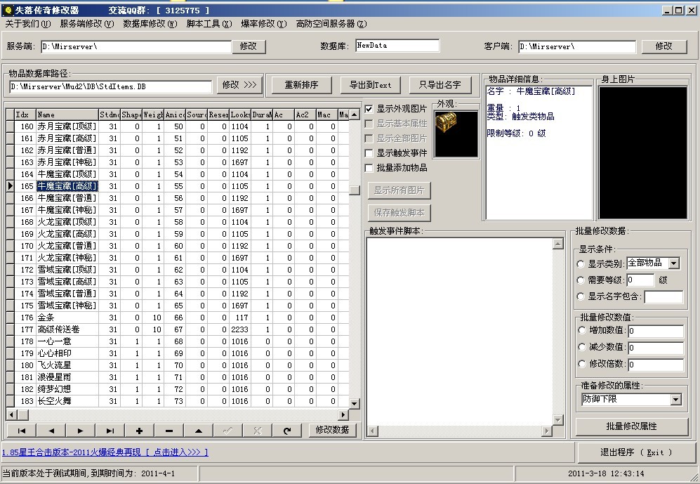 177网络失落传奇修改器v0321更新版