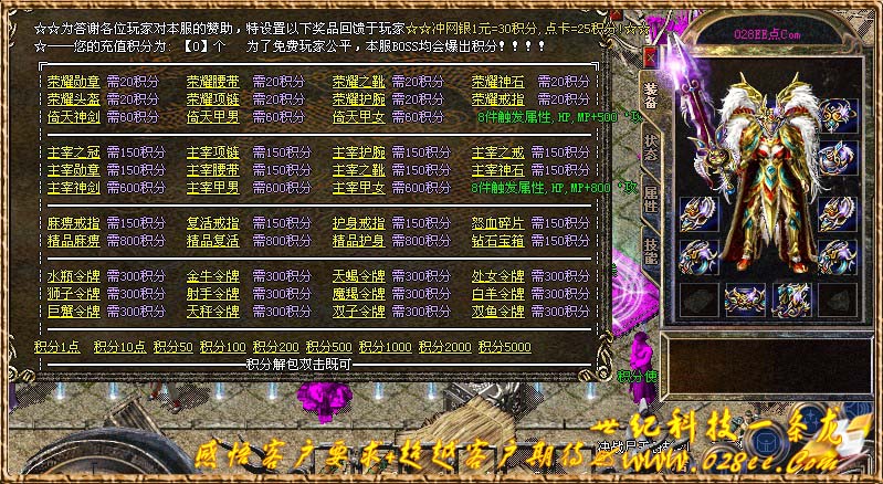 世纪科技v1.90超人气神魔三钻轻变元素版+补丁