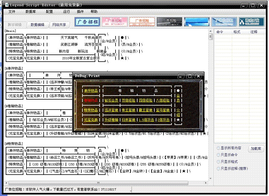 Vblegend网发布的传奇脚本编辑器免费版