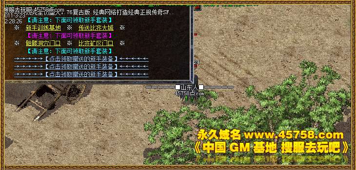 仿盛大v1.79《异界圣魔传奇》+补丁