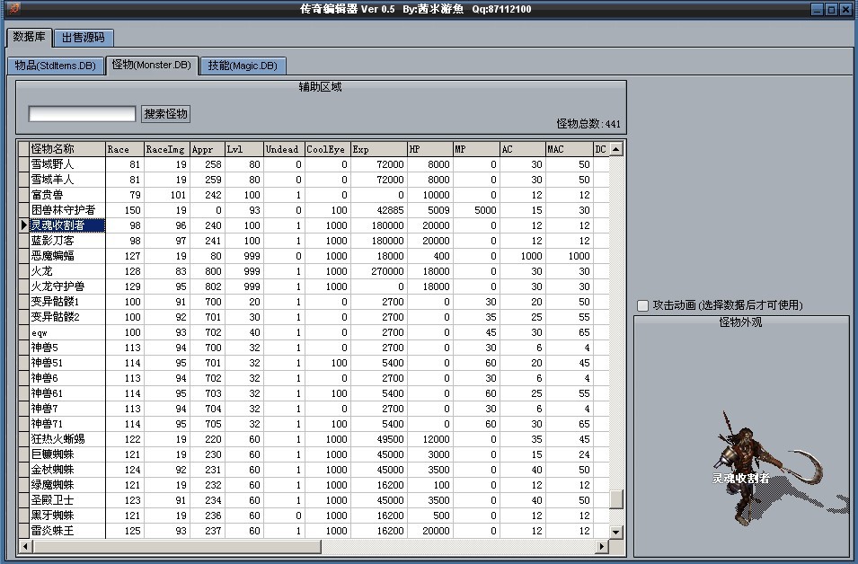 茜氺游魚传奇编辑器v0.5版