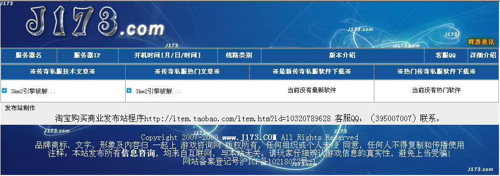 搜合击高仿j173最大的魔域私服发布站源码程序