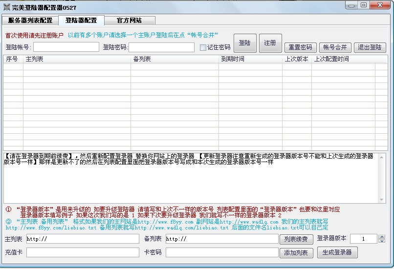 完美登录器配置工具更新0527版