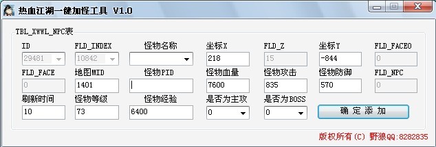 热血江湖一键加怪工具