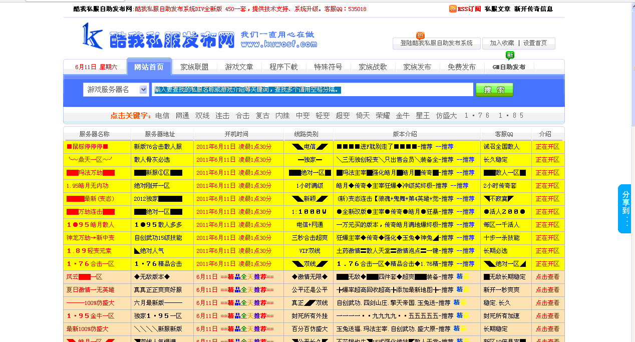 酷我私服自助发布系统DIV优化版(蓝色经典)