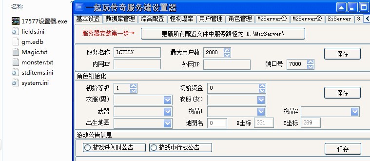 各种传奇GM终极工具【心意三剑客PJ版】