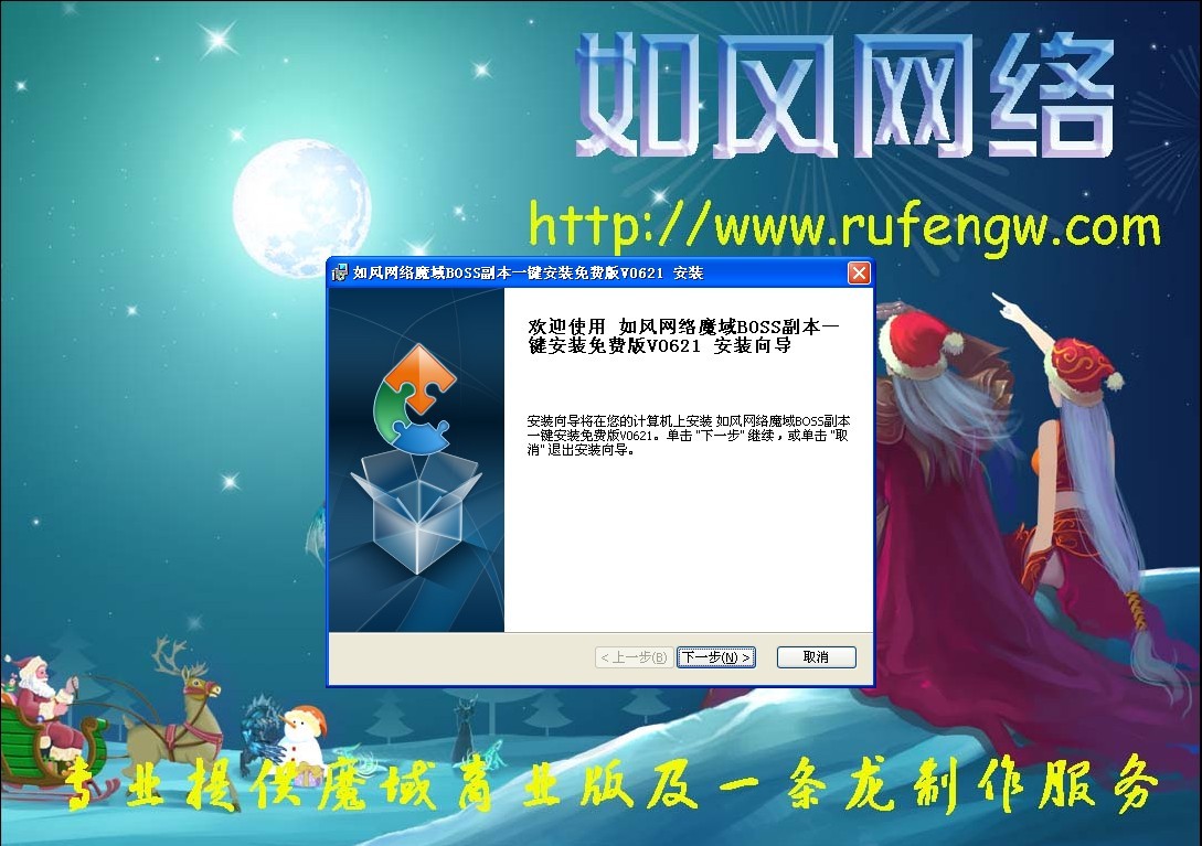 如风网络魔域BOSS副本一键安装免费版v0621