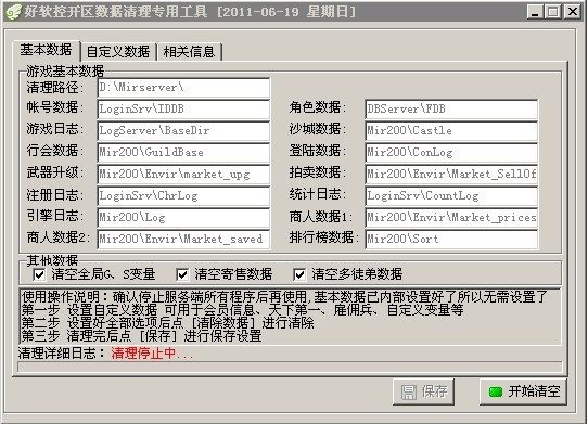 好软控专用新区开放数据清理工具