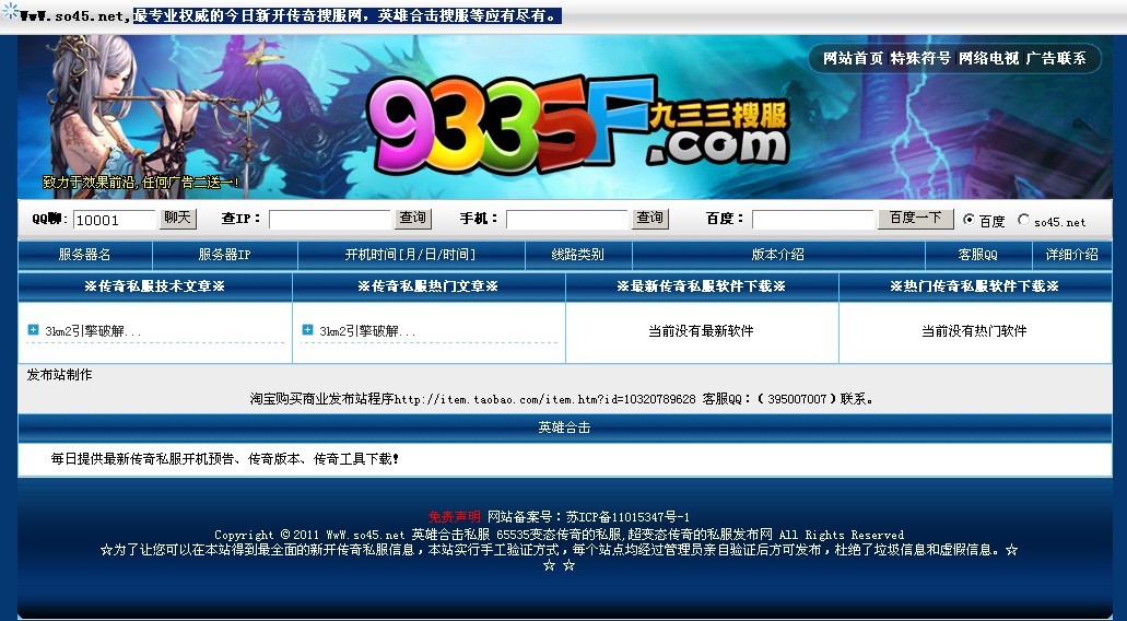 搜合击so45首发933传奇通用发布站源码程序