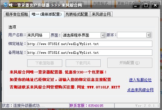来凤综合网唯一登录器配置器客户端升级器