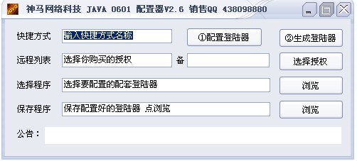 神马网络科技 JAVA 0601 配置器V2.6