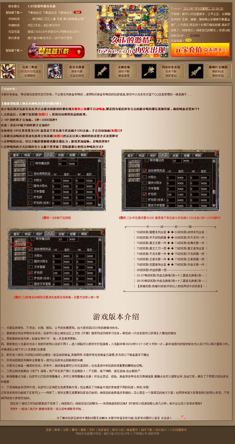 62ke网简单传奇开区首页模板