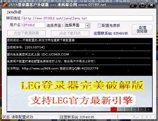 来凤综合网JAVA登录器v0714无限配置版