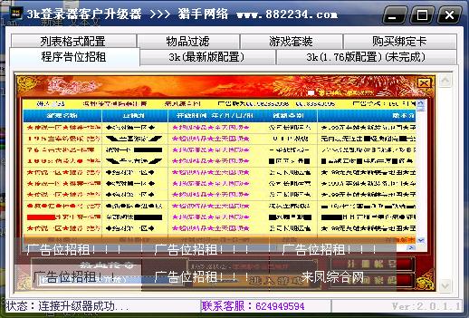 猎手网络3K商业登陆器免费送