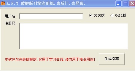 AFT3_REG破解版(AFT引擎生成器)