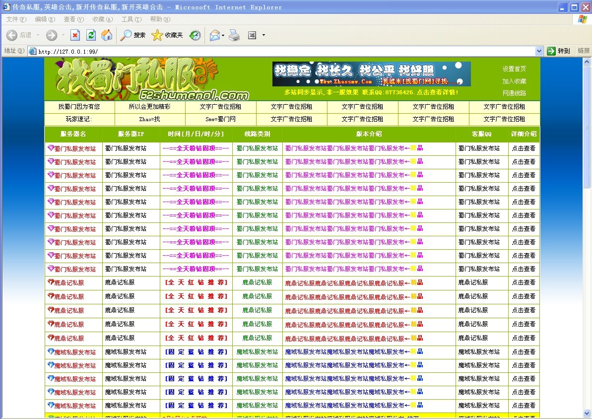 经典zhaosmw蜀门发布站程序