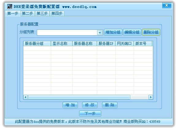 Dee登录器配置器v0813版