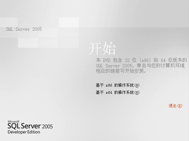 数据库软件MSSQL 2005 开发版