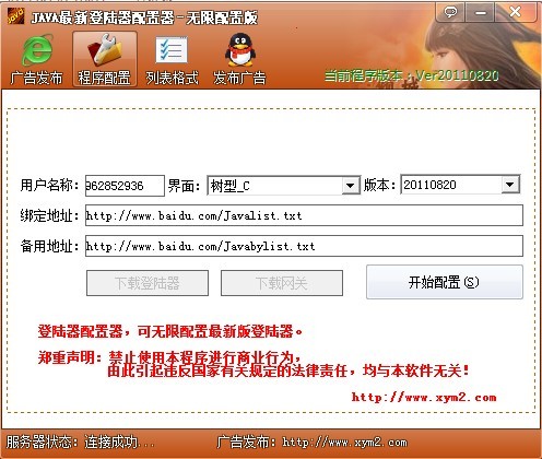 Xym2网Java配置器v0820无限制版