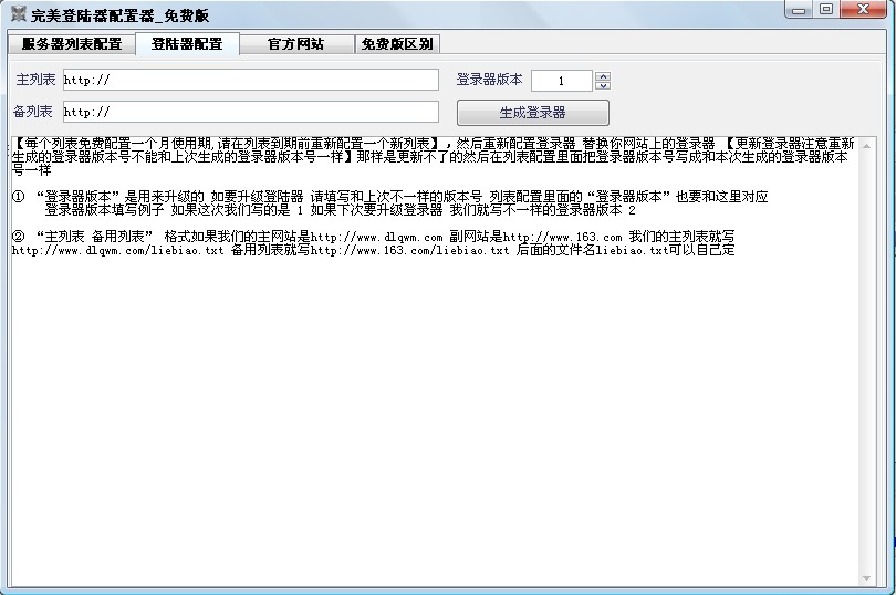 完美登录器配置工具v0805免费版