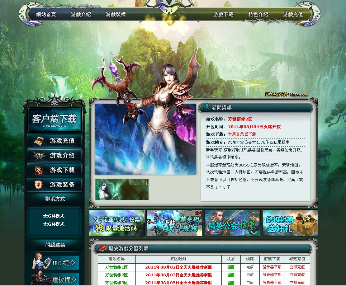 62ke提供传奇开区网站模板免费下载无水印(v1.76合击)