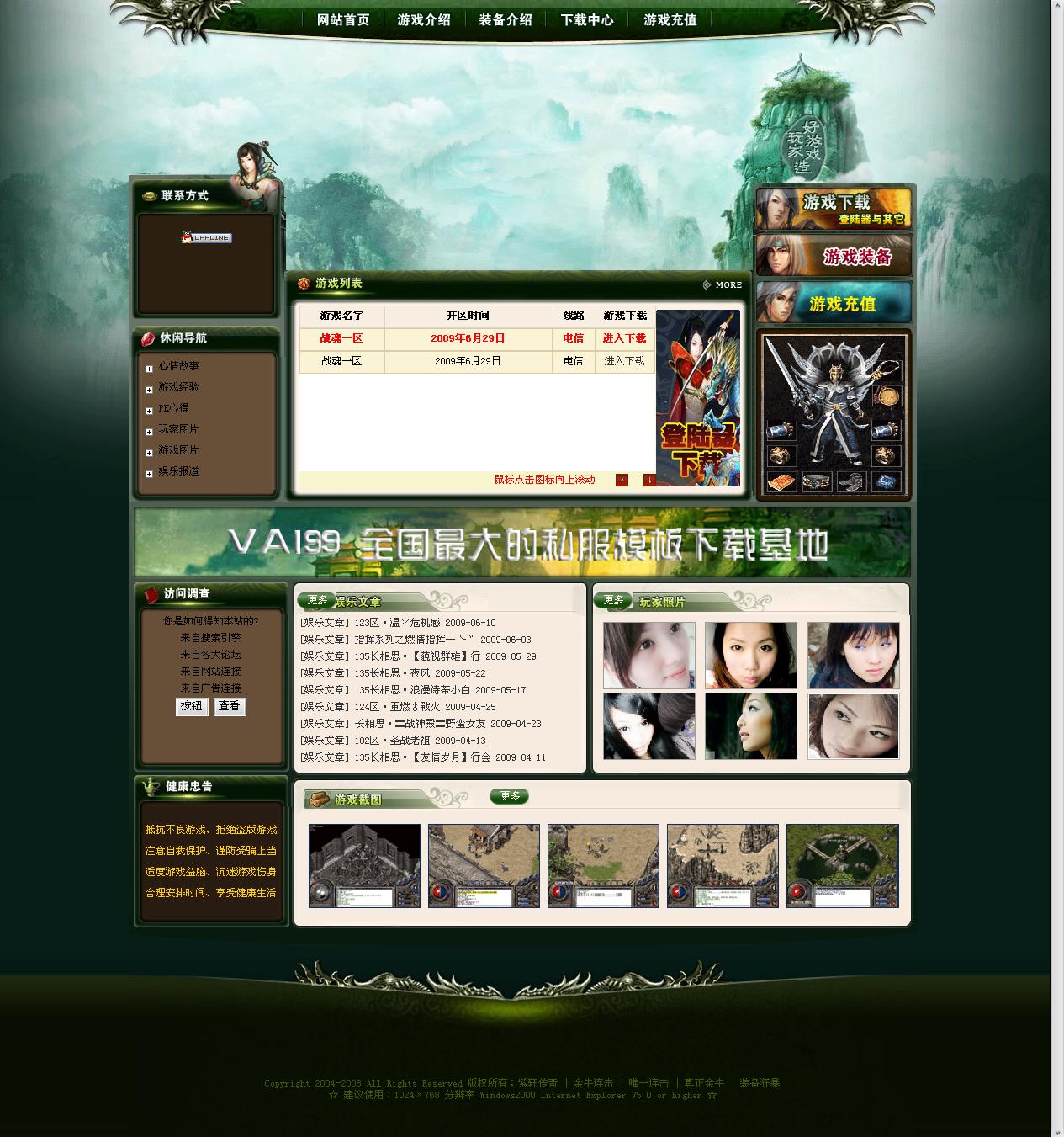 VAI99发布紫轩传奇定做模板含PSD原图