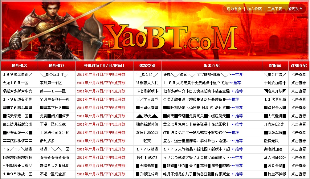 模仿www.yaobt.com发布网程序