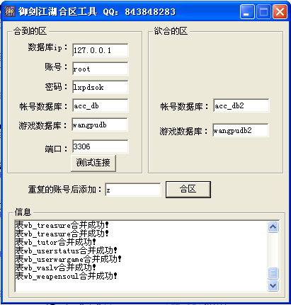 御剑江湖合区工具破解版