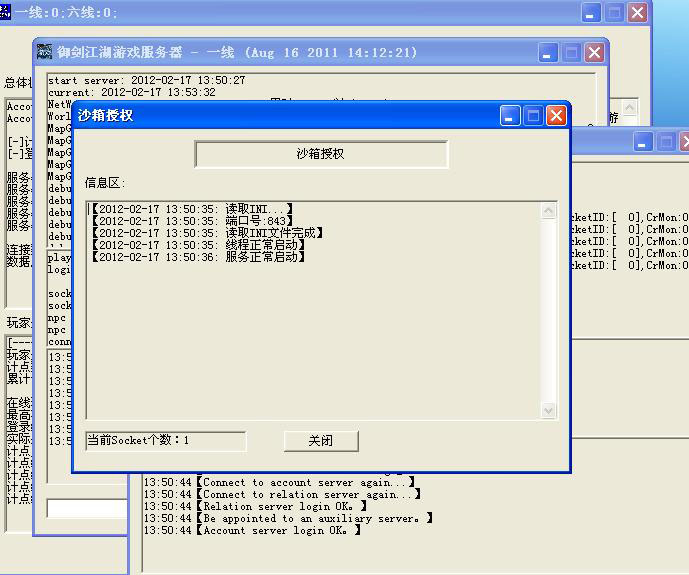 御剑江湖一键服务端（XP,WIN7架设成功）已去后门