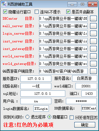 QQ西游一键修罗版服务端+完整客户端