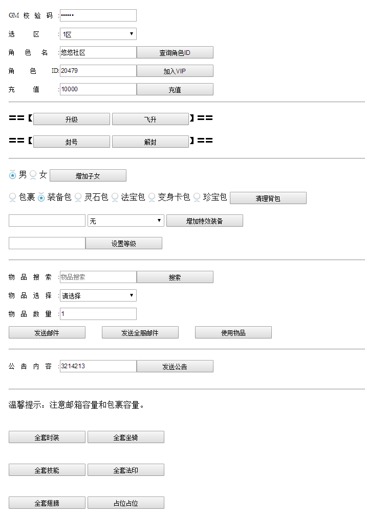 梦幻诛仙一键端+图文教程+客户端+全功能商业后台